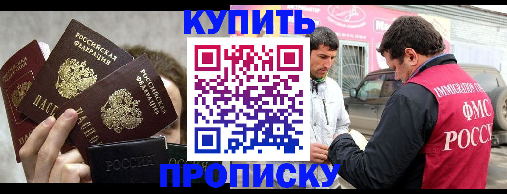 временная прописка в Георгиевске
