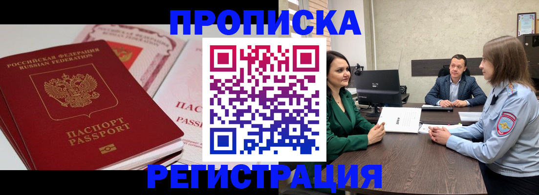 прописка паспорт в Георгиевске