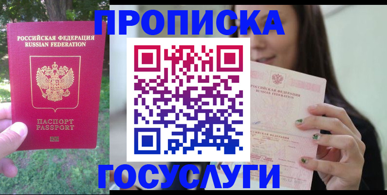 прописка паспорт в Георгиевске